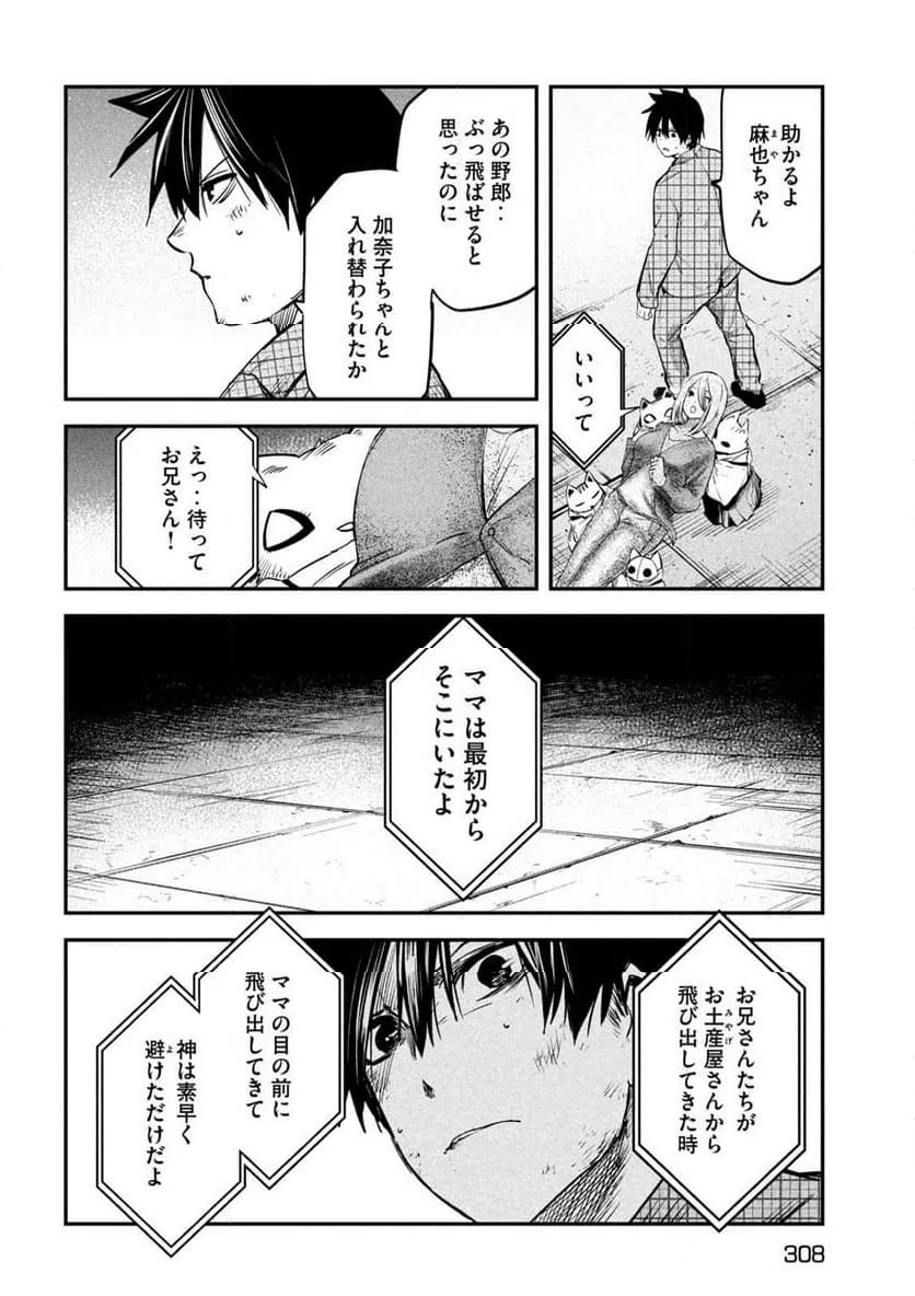 ページ 32 — 第27話