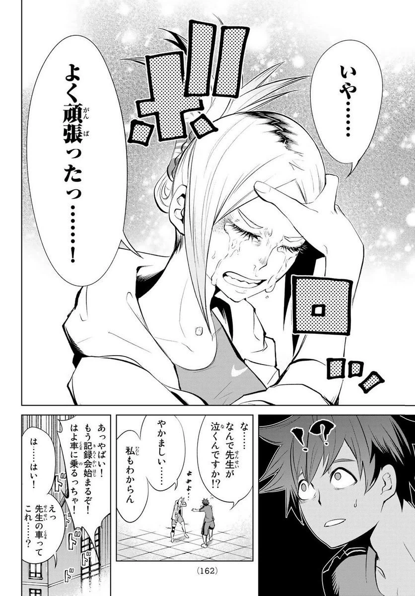 ページ 10 — 第2.2話