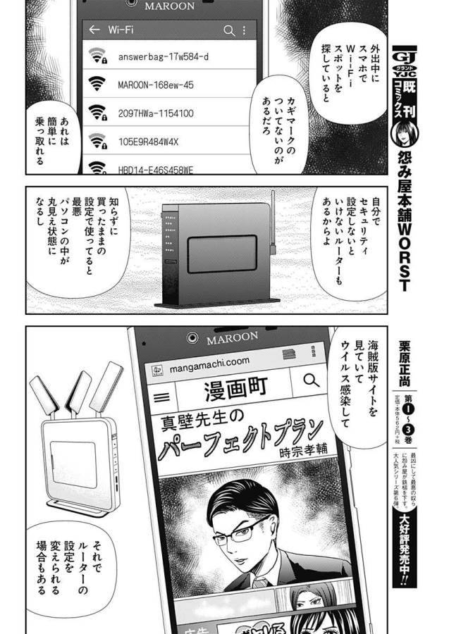 ページ 12 — 第23話