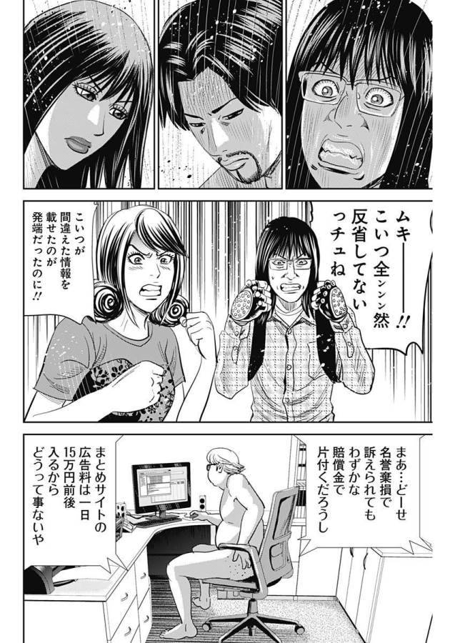 ページ 20 — 第23話