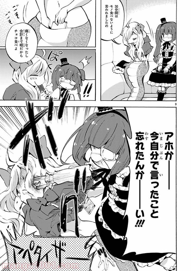 ページ 9 — 第110話