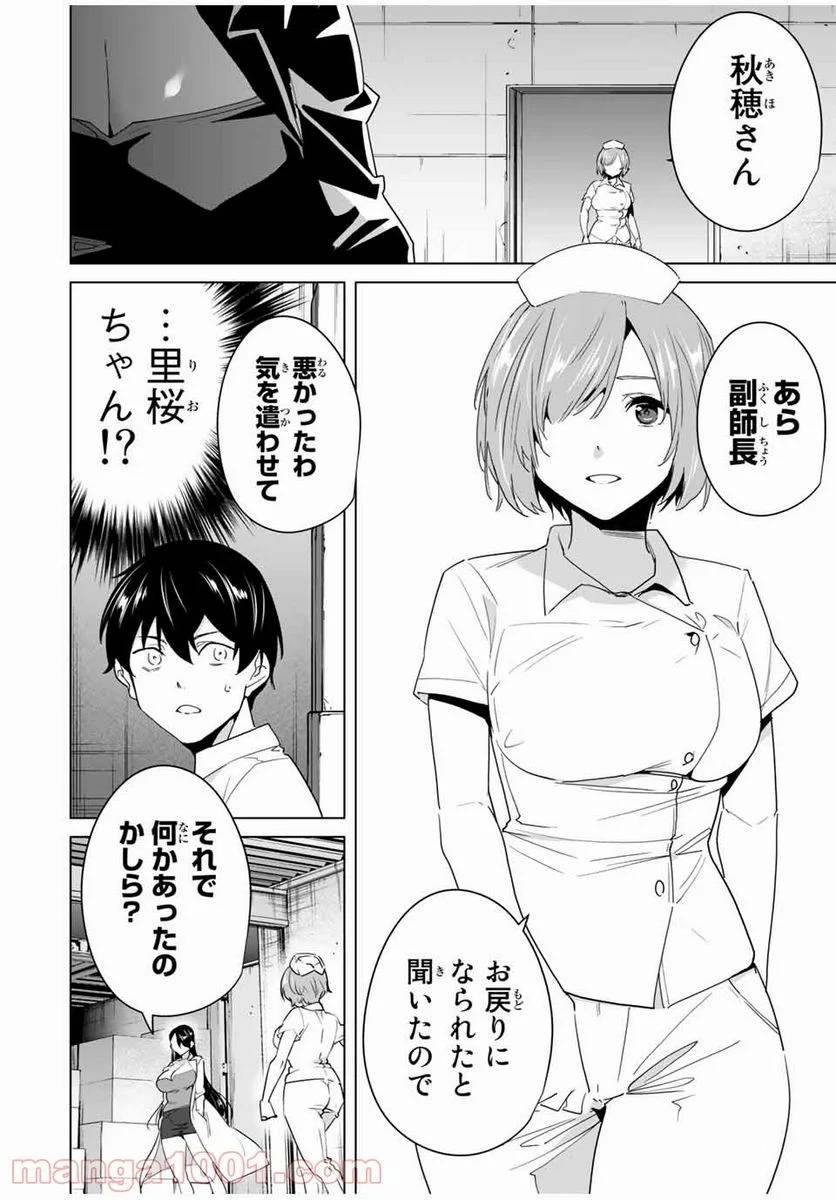 ページ 6 — 第46話