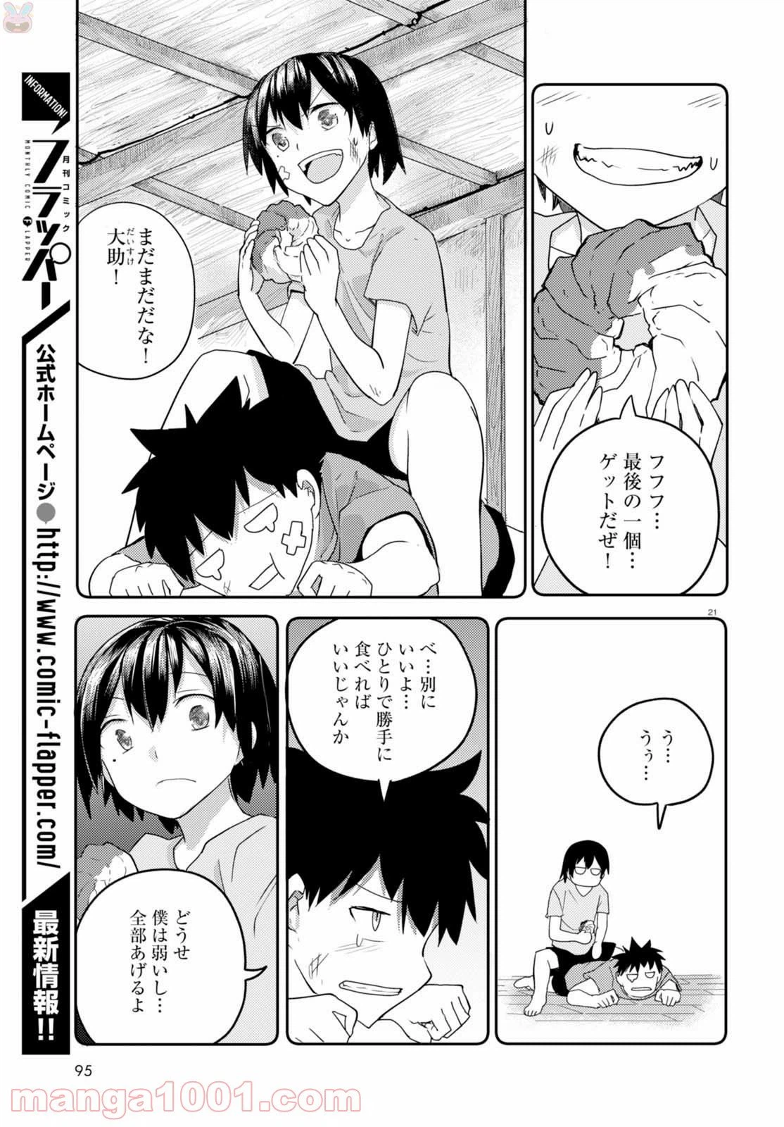 ページ 9 — 第2話