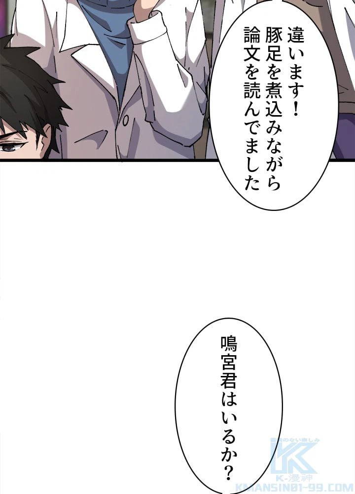 ページ 35 — 第97話