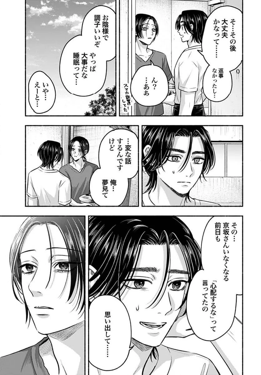 ページ 5 — 第6.1話