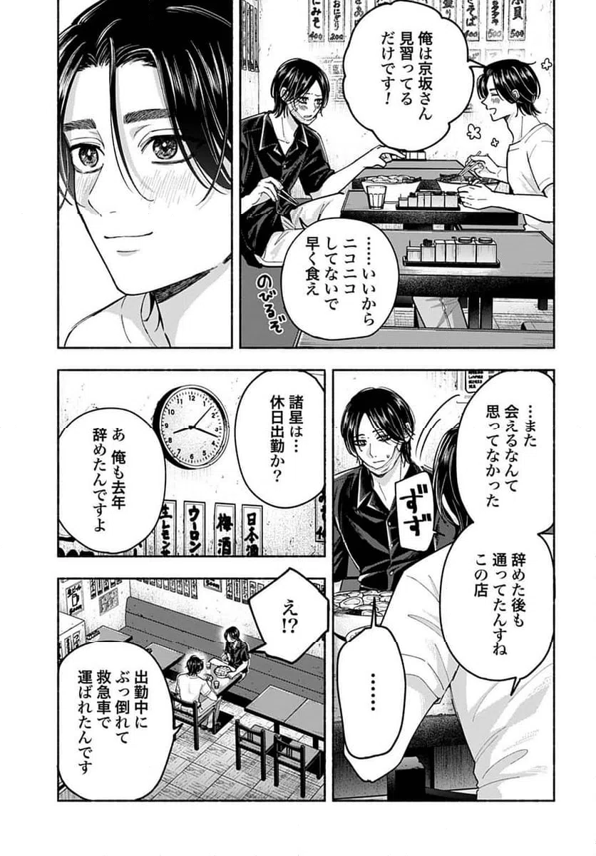 ページ 7 — 第5話