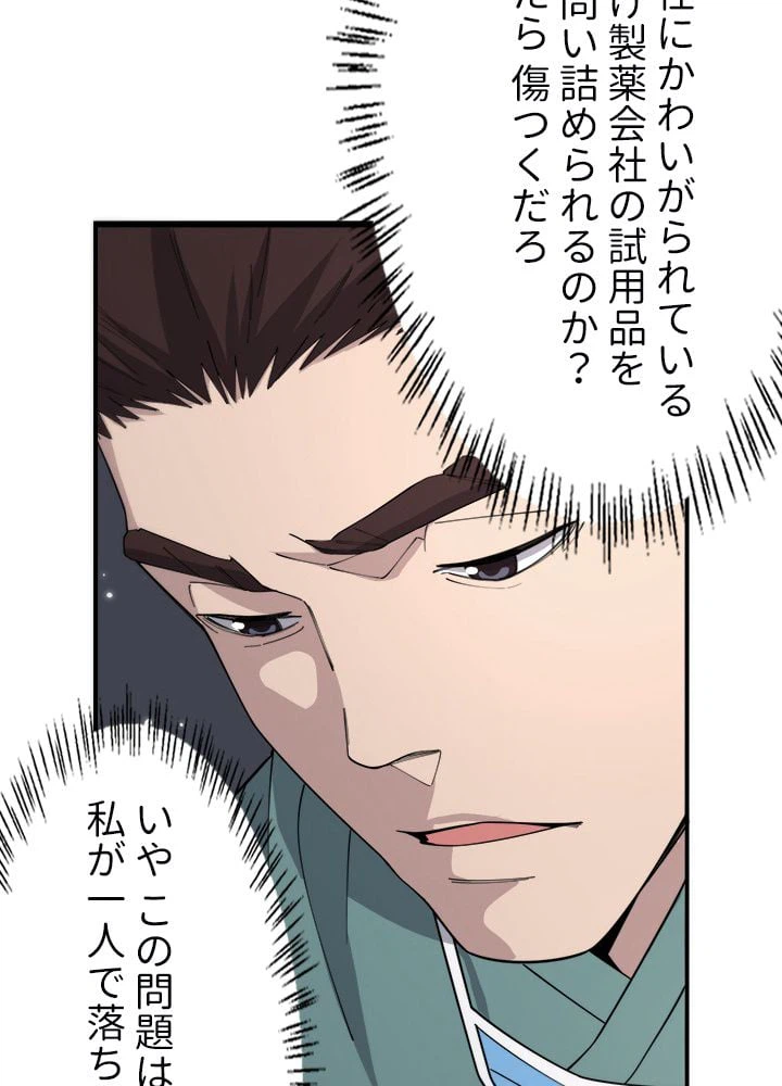 ページ 6 — 第75話