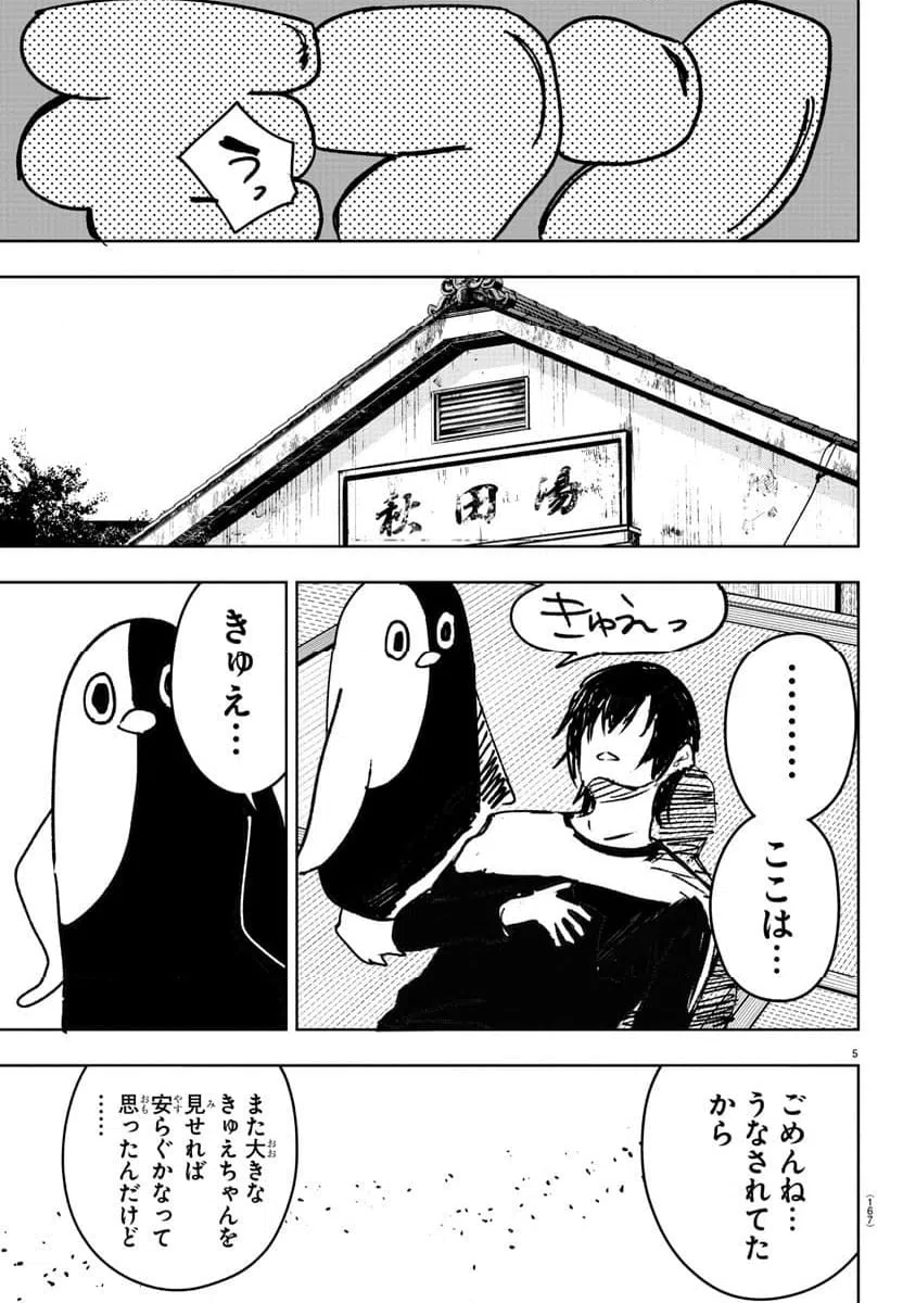 ページ 6 — 第20話