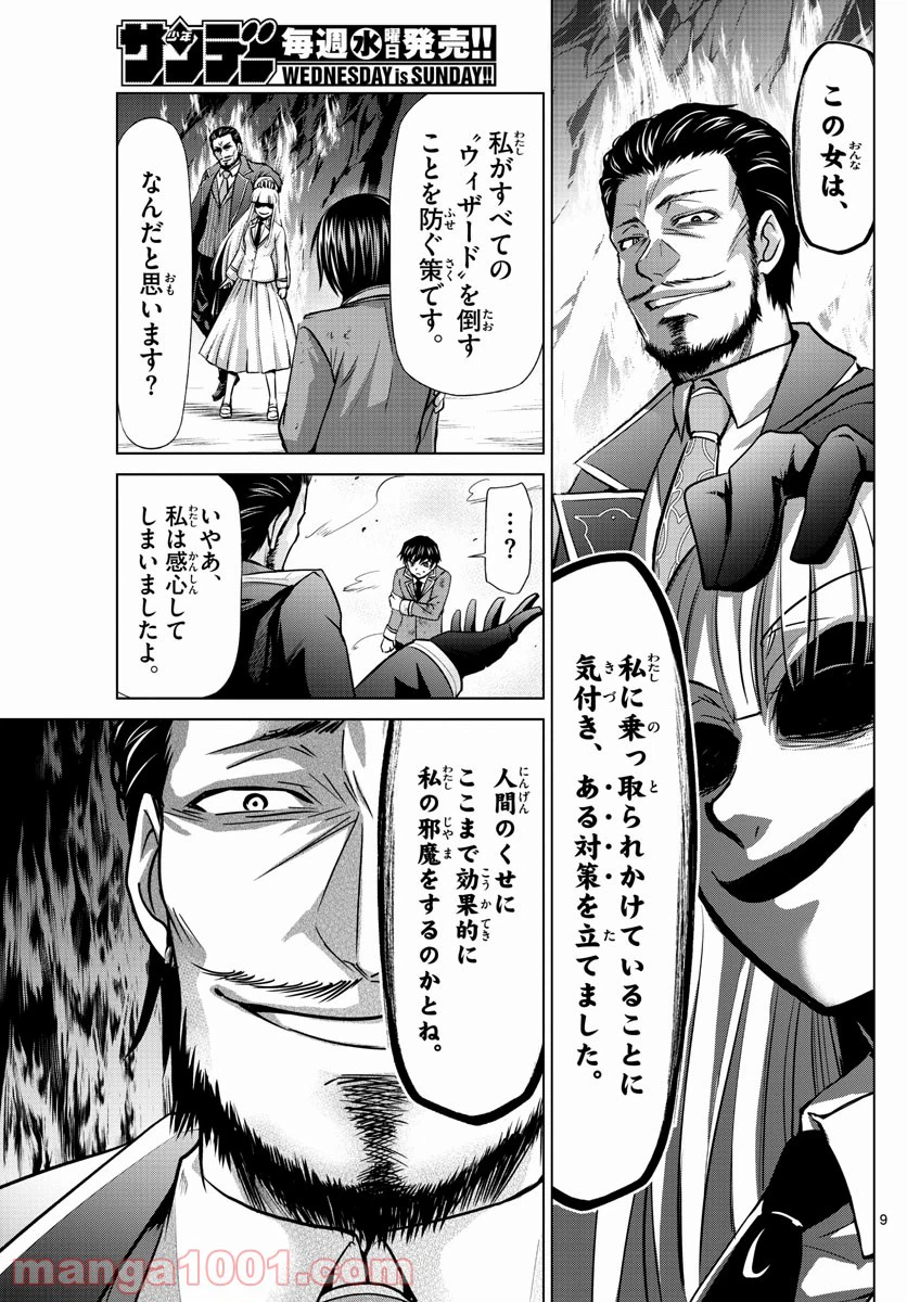 ページ 9 — 第40話