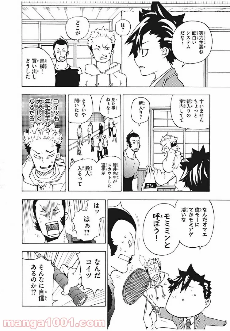 ページ 24 — 第1話