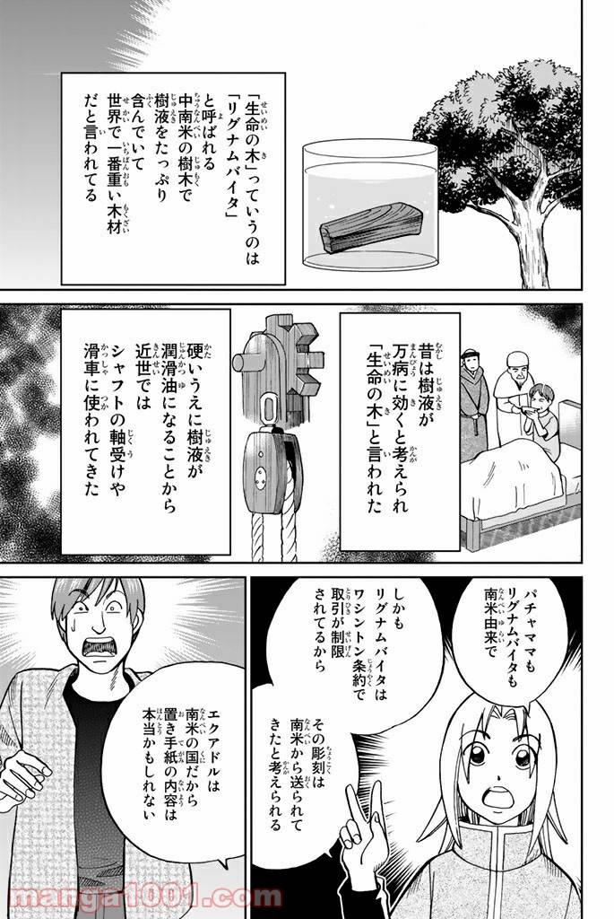 ページ 17 — 第111.1話