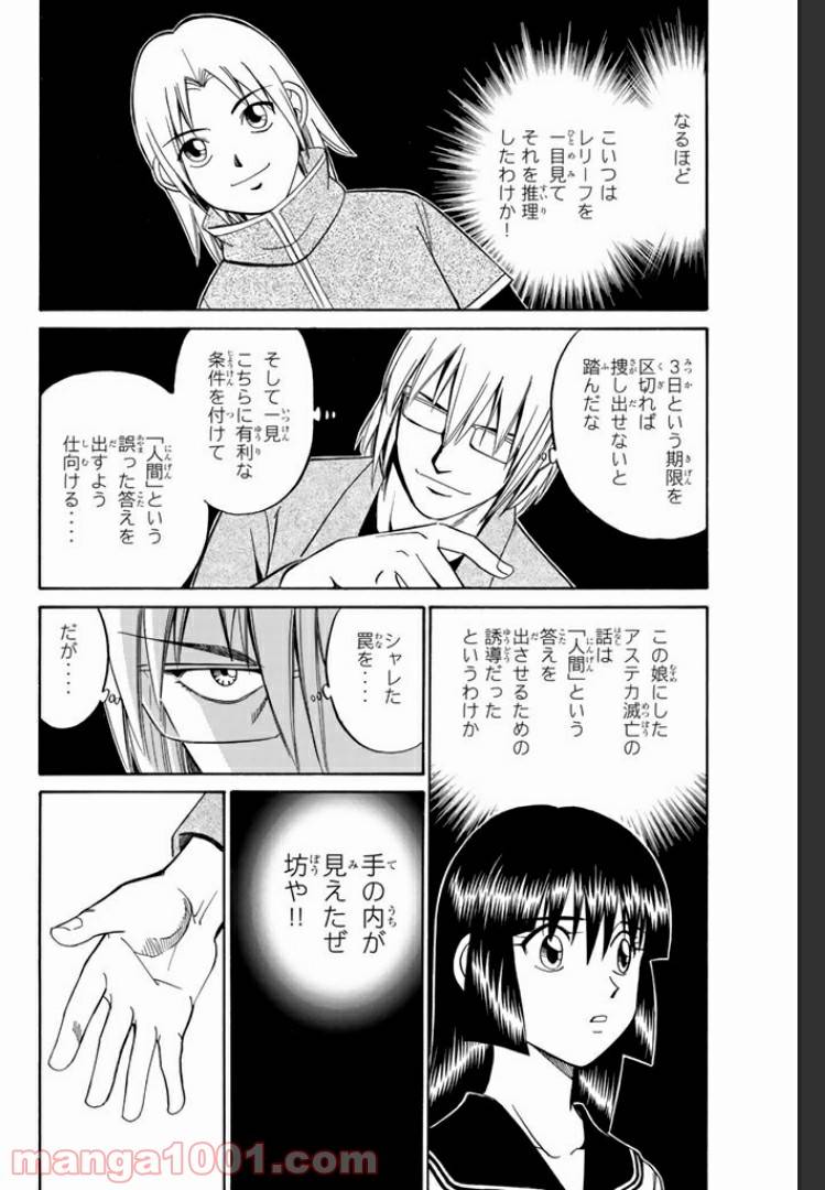 ページ 42 — 第5話