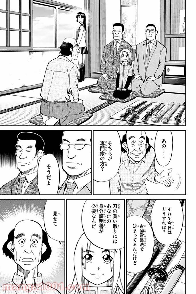 ページ 29 — 第88話
