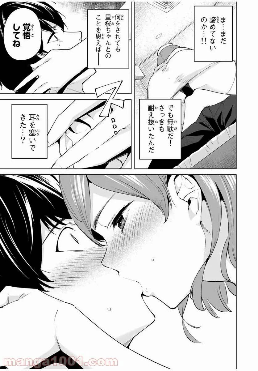 ページ 17 — 第2話