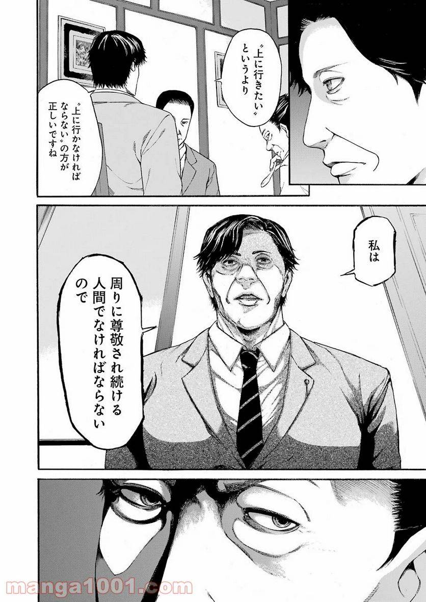 ページ 10 — 第39話