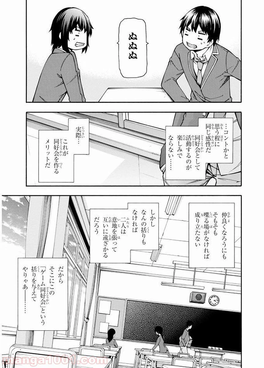 ページ 7 — 第6話