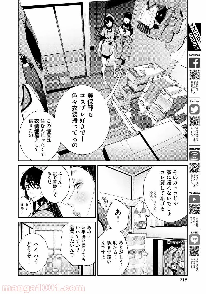 ページ 14 — 第23話