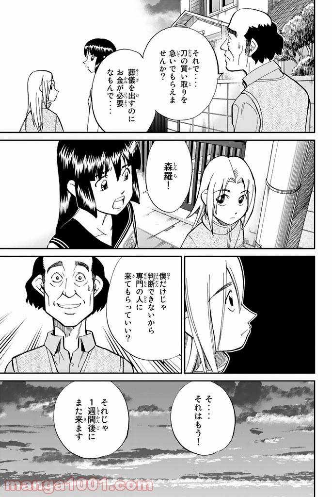 ページ 27 — 第88話