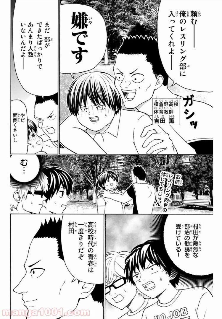 ページ 4 — 第21話
