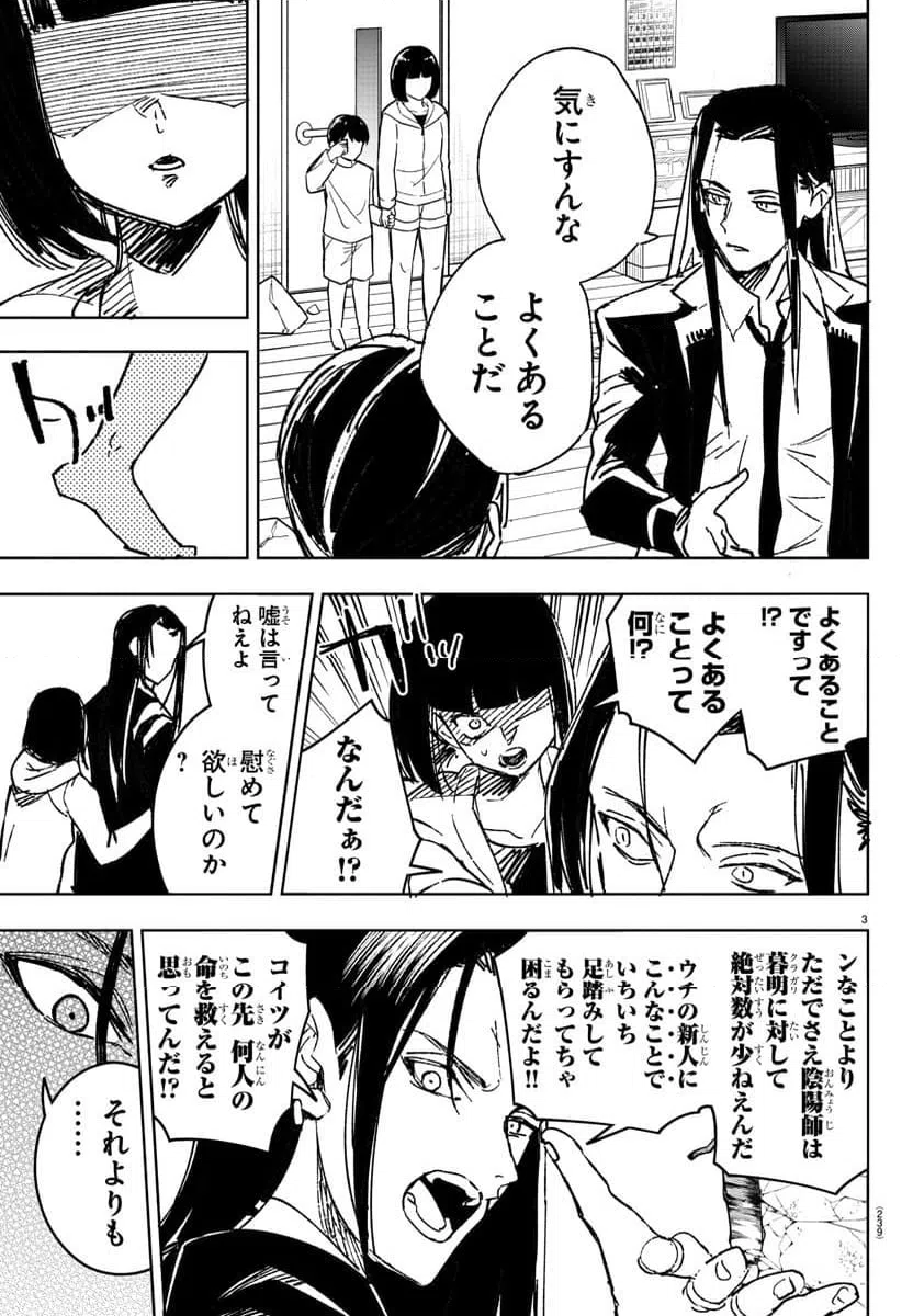 ページ 3 — 第21話