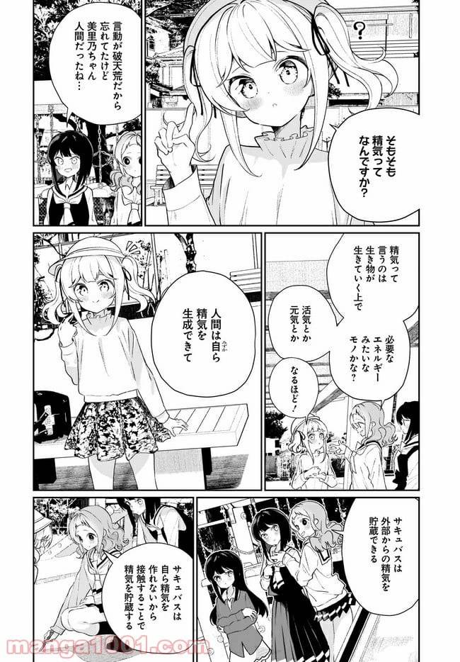 ページ 18 — 第10話