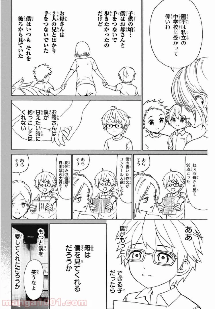ページ 8 — 第30話