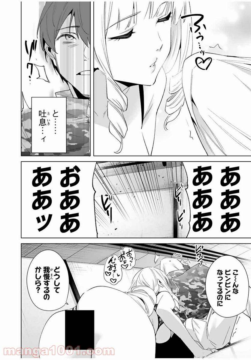 ページ 8 — 第71話