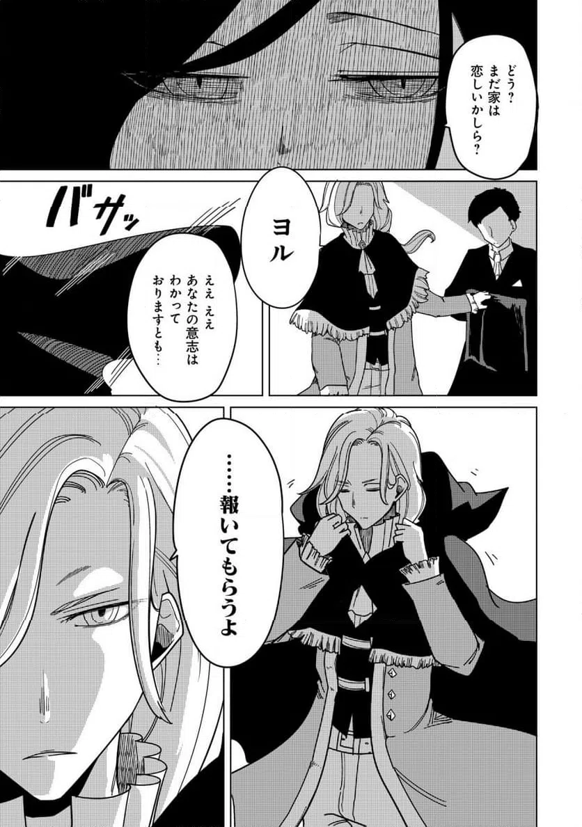 ページ 5 — 第21話