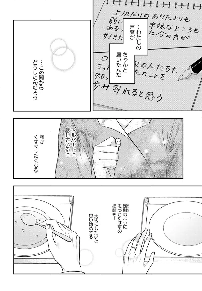 ページ 4 — 第12.1話