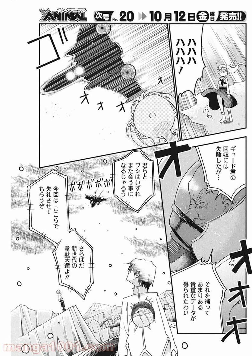 ページ 12 — 第3話