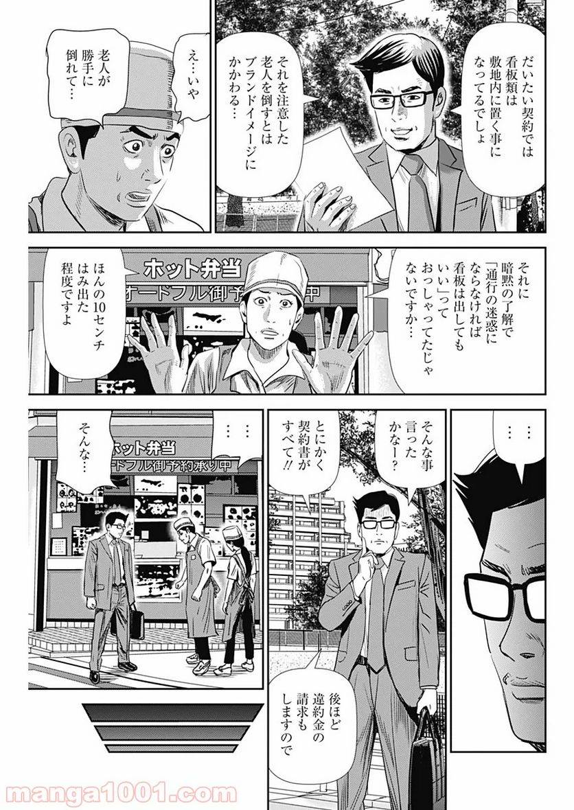 ページ 9 — 第71話