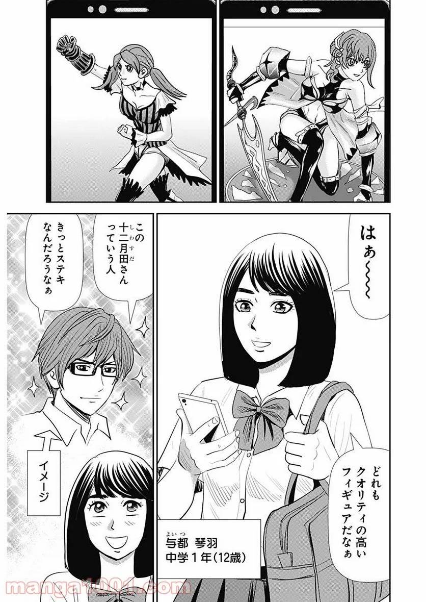 ページ 23 — 第100話