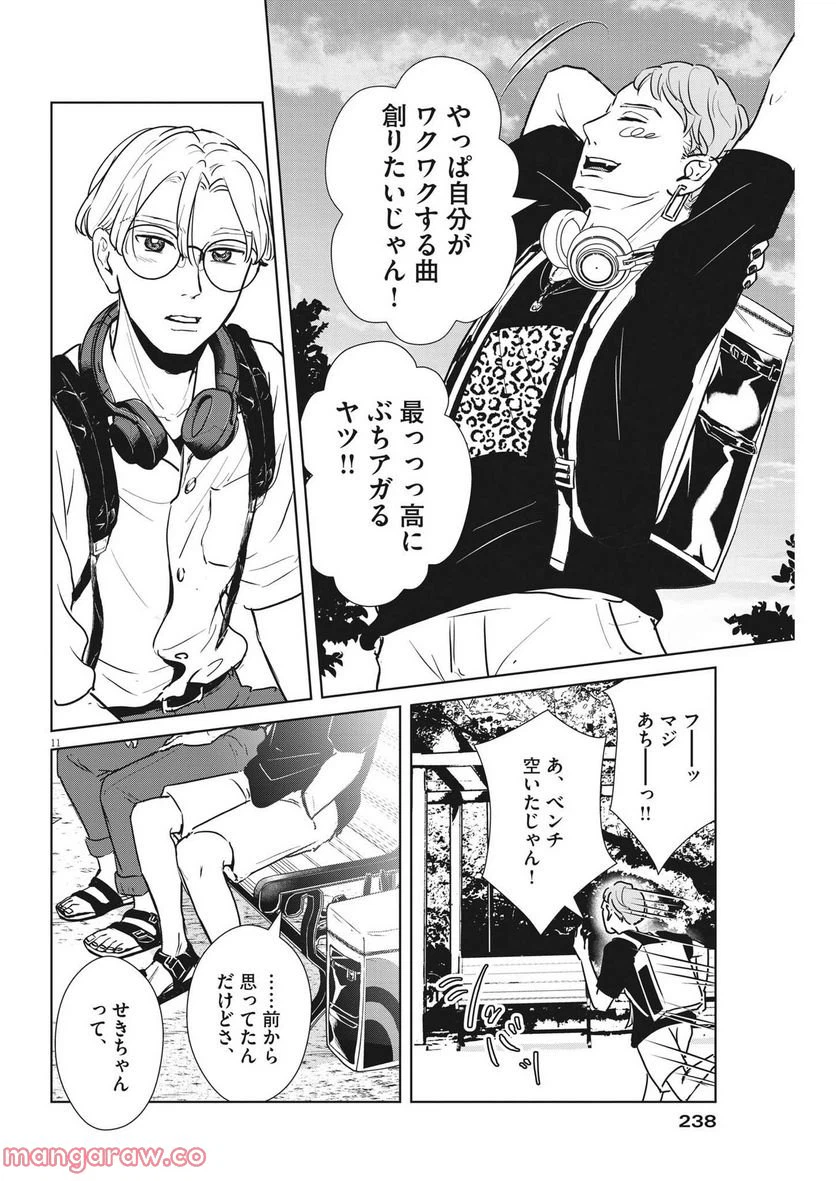 ページ 11 — 第18話