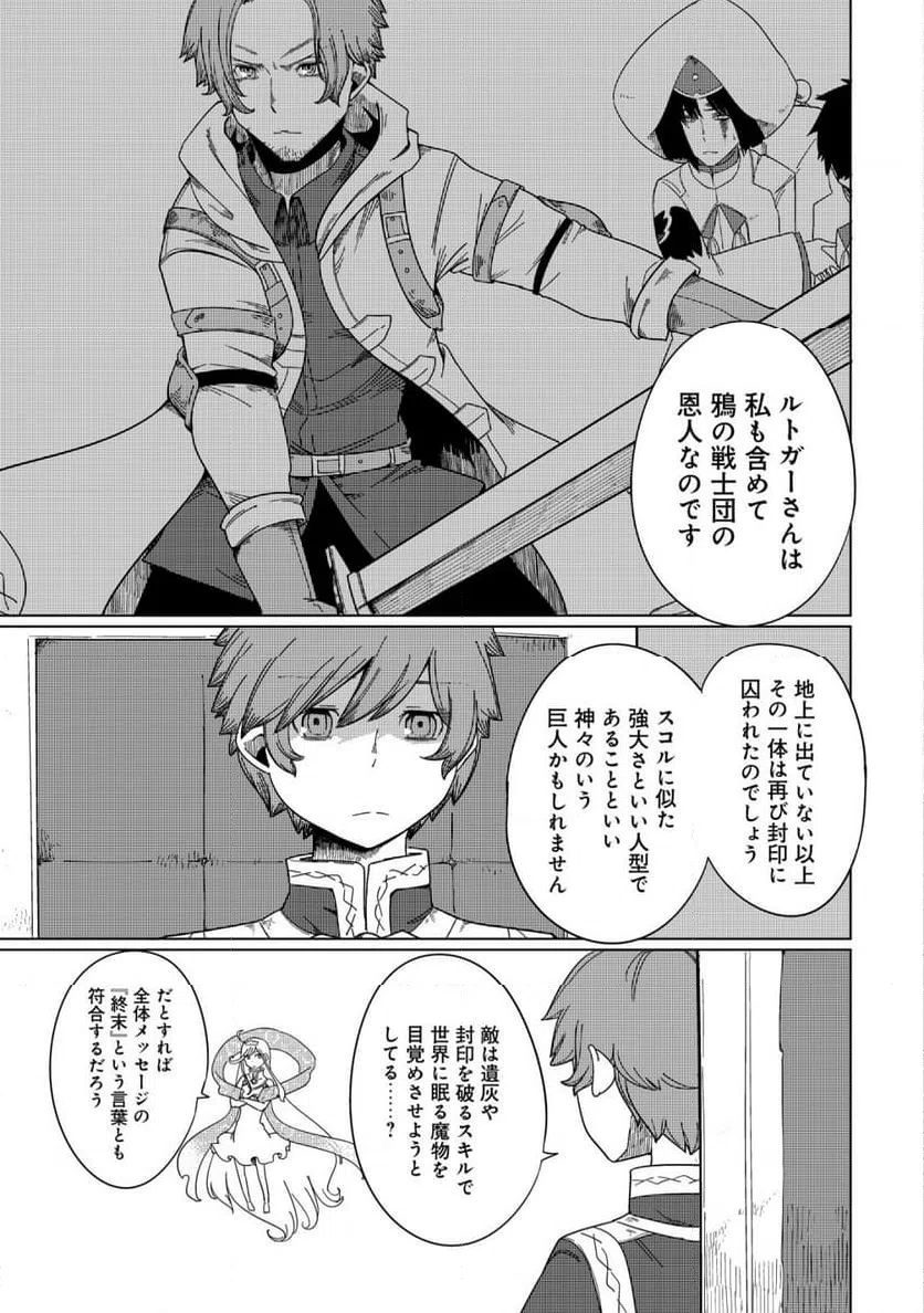 ページ 25 — 第16話