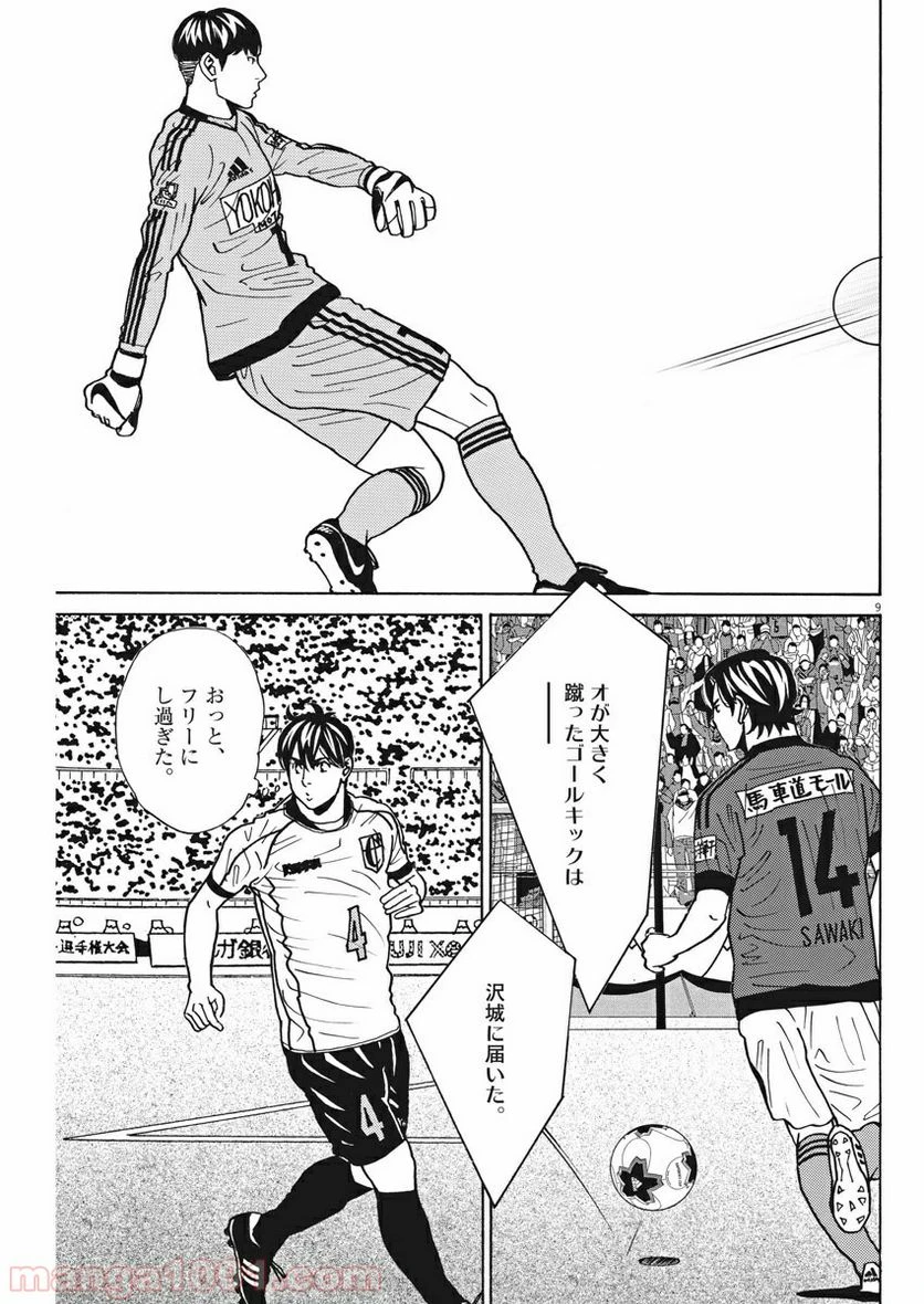ページ 9 — 第125話
