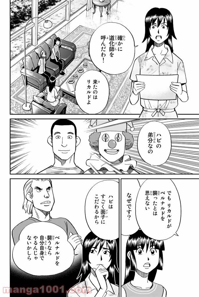 ページ 24 — 第96話