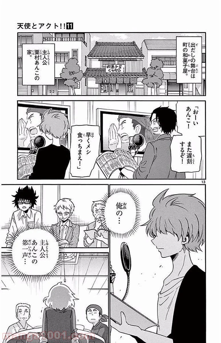 ページ 13 — 第101話
