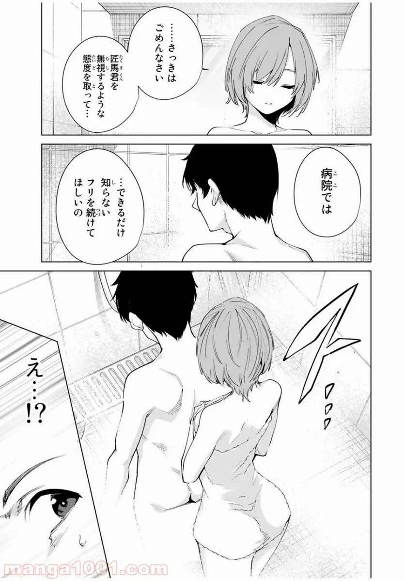 ページ 5 — 第6話