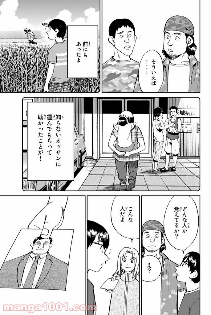 ページ 33 — 第87話