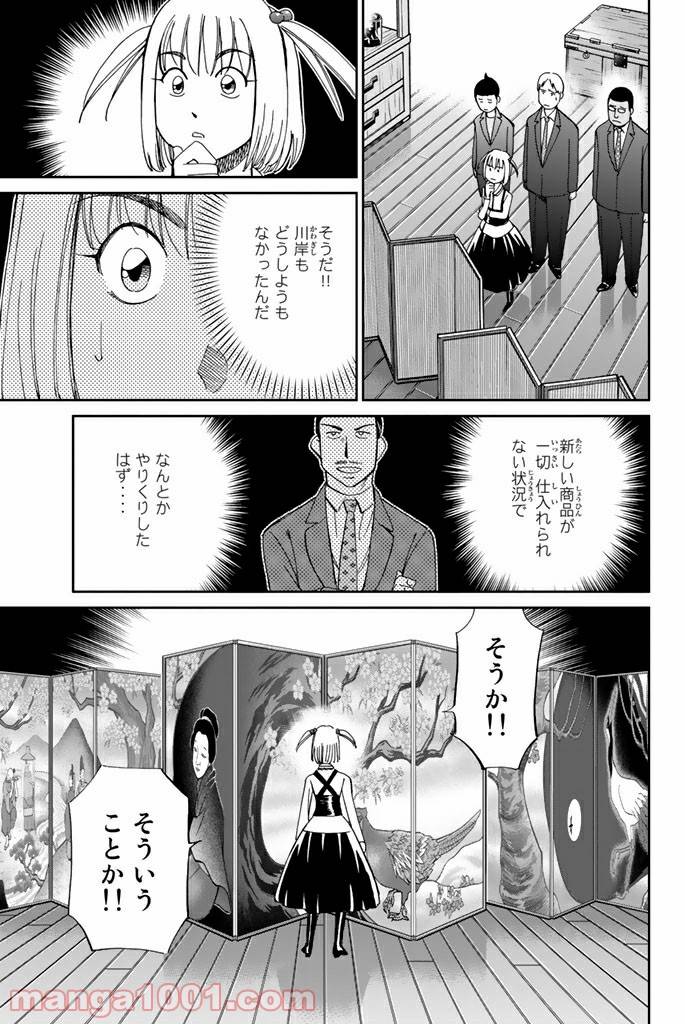 ページ 41 — 第86話