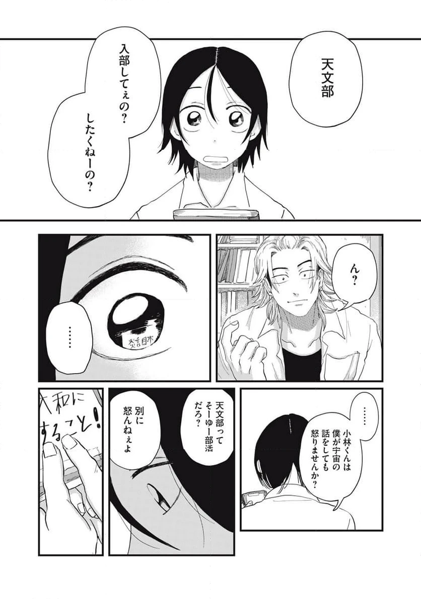 ページ 22 — 第2.3話