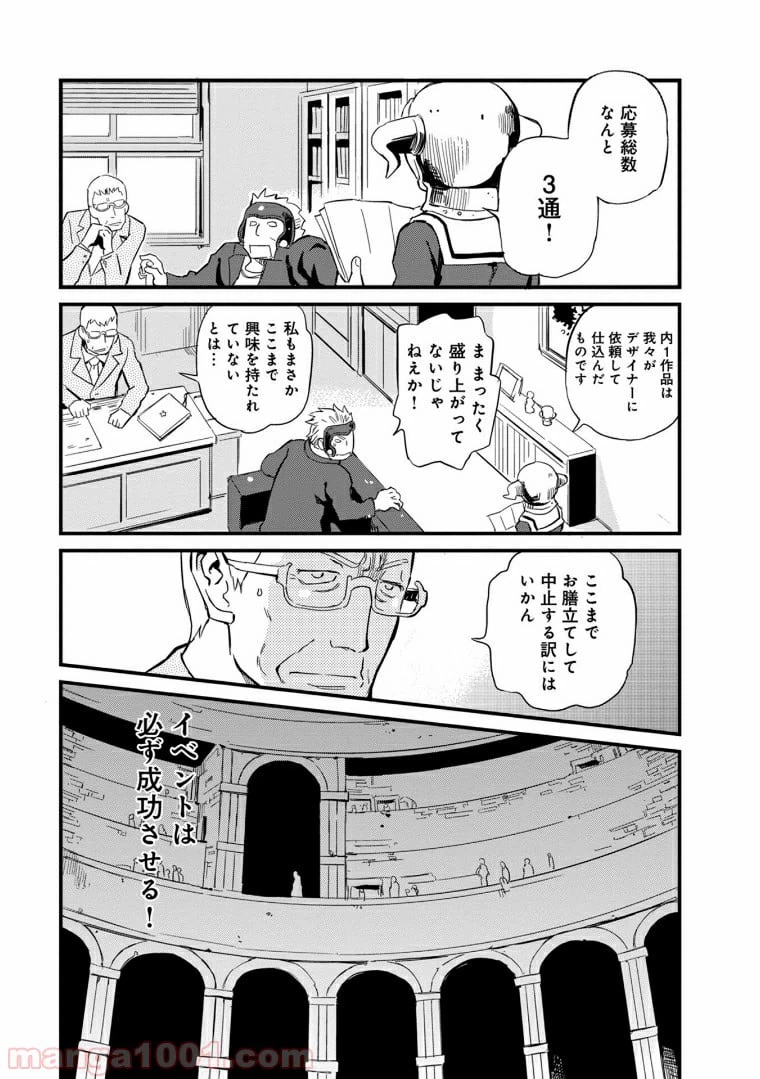 ページ 9 — 第47話
