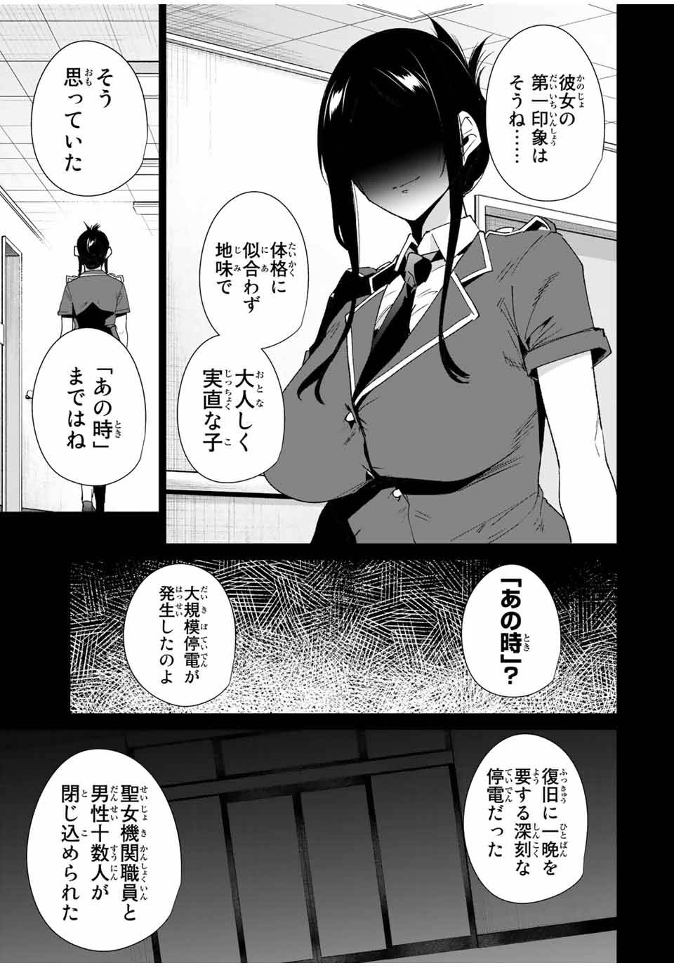 ページ 5 — 第99話