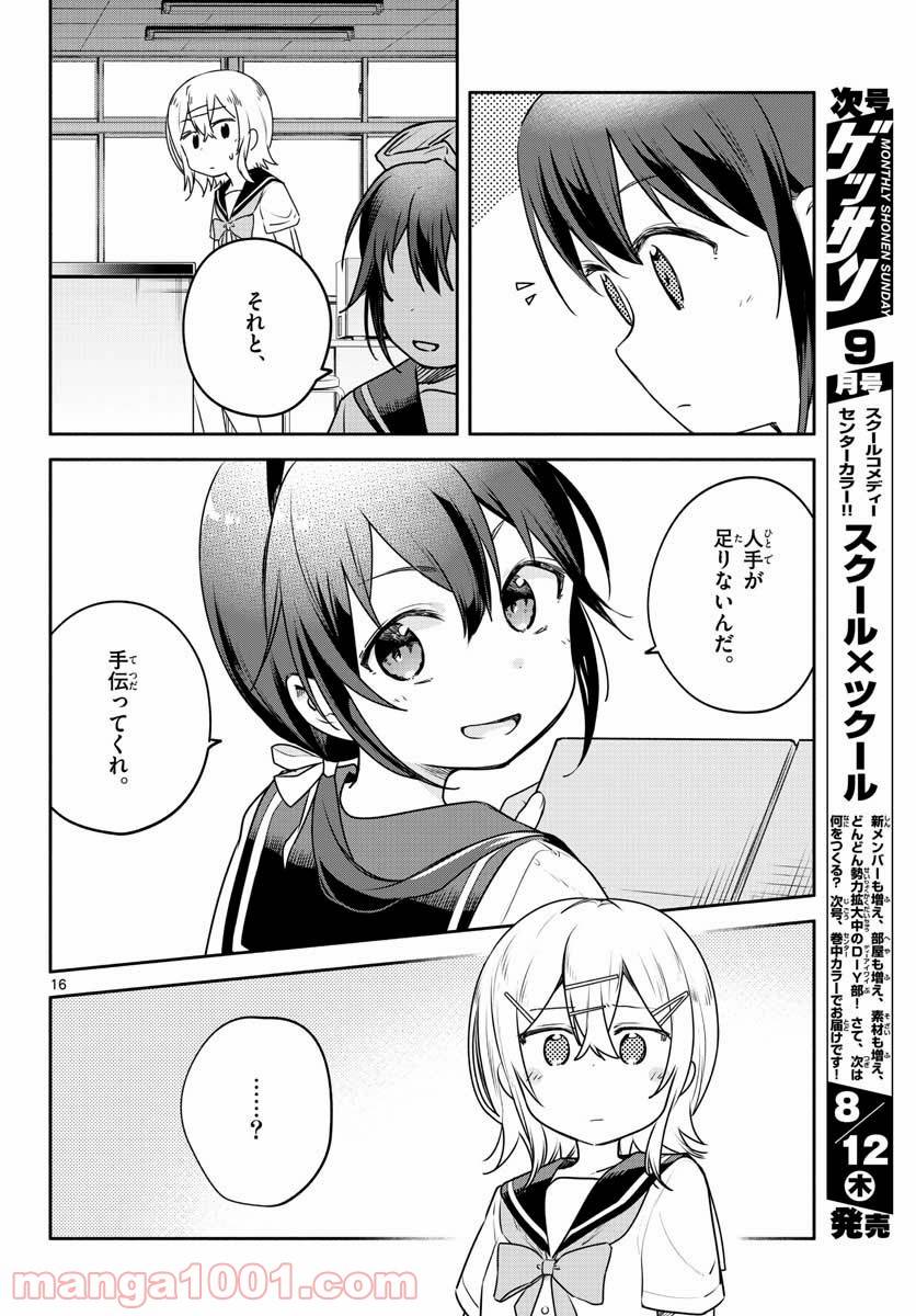 ページ 16 — 第27話