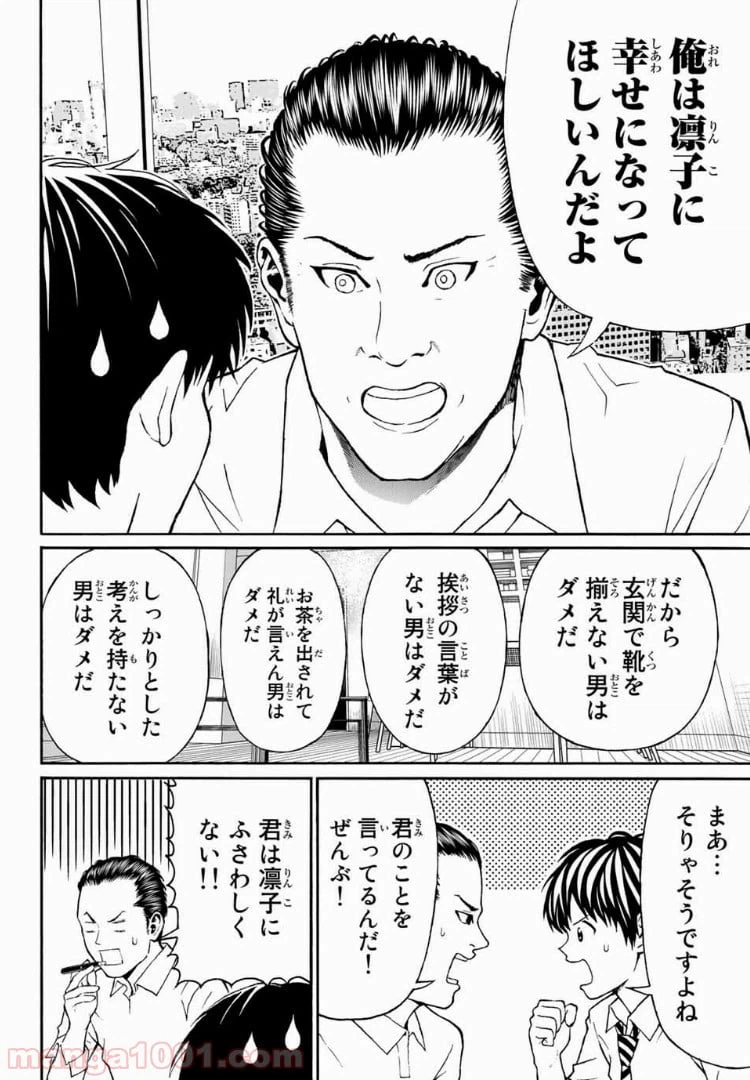 ページ 14 — 第3話