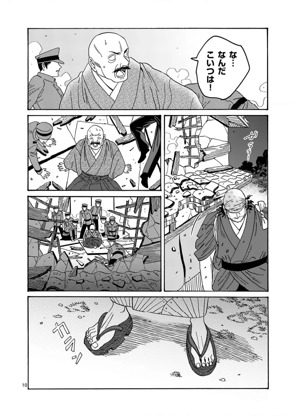 ページ 10 — 第39話