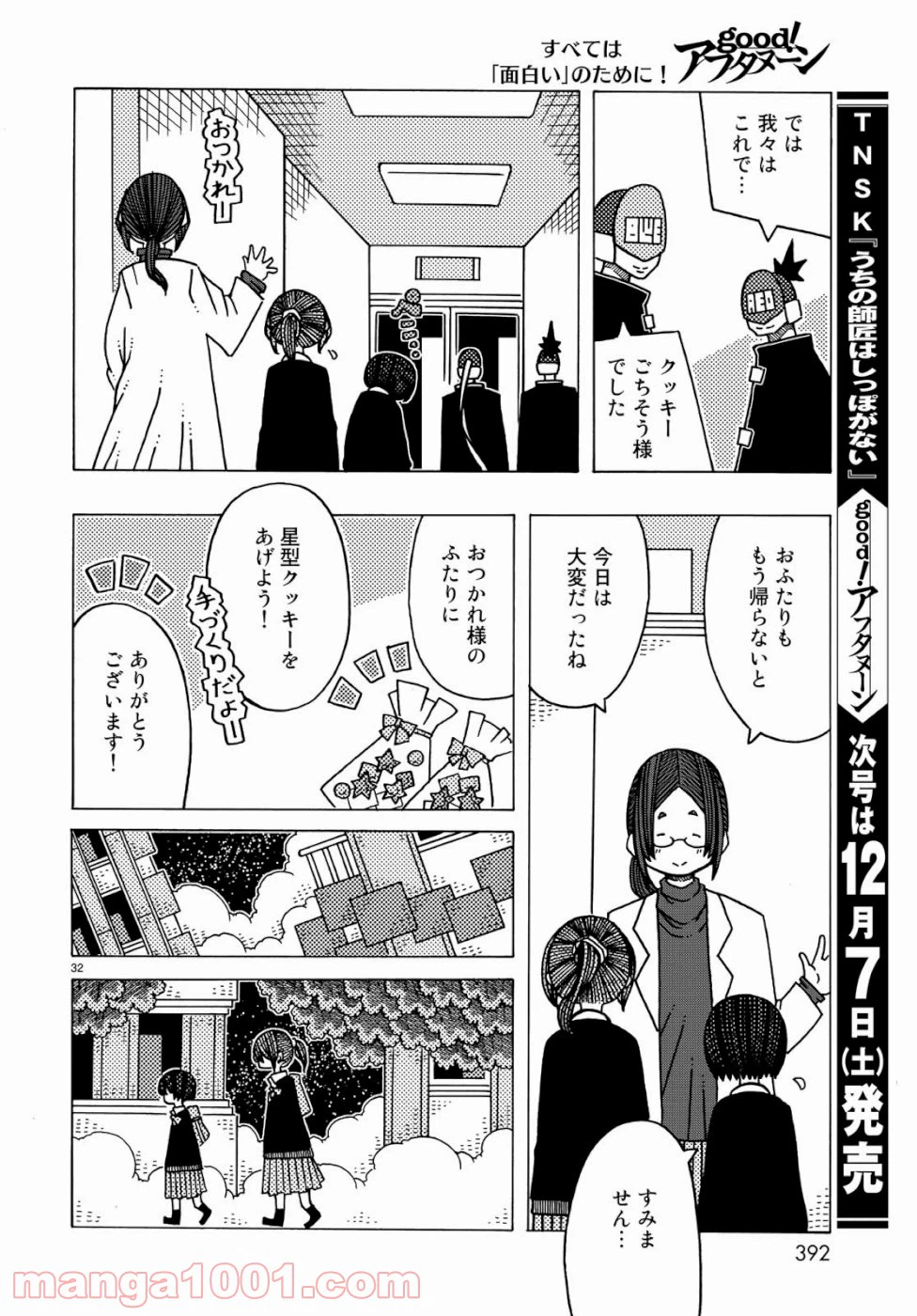 ページ 32 — 第5話