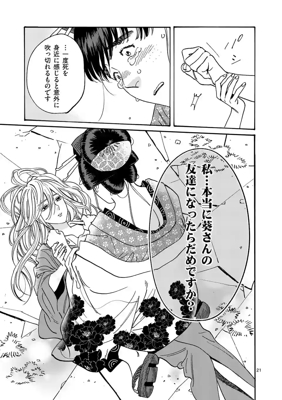ページ 21 — 第15話