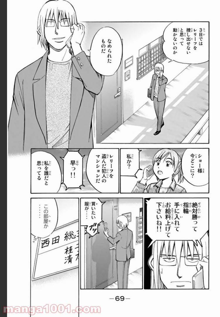ページ 13 — 第5.1話