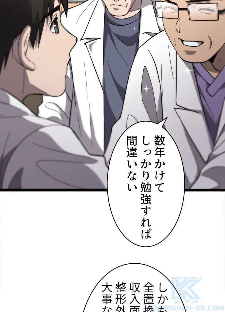 ページ 8 — 第111話